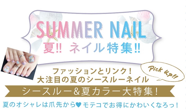 ネイル